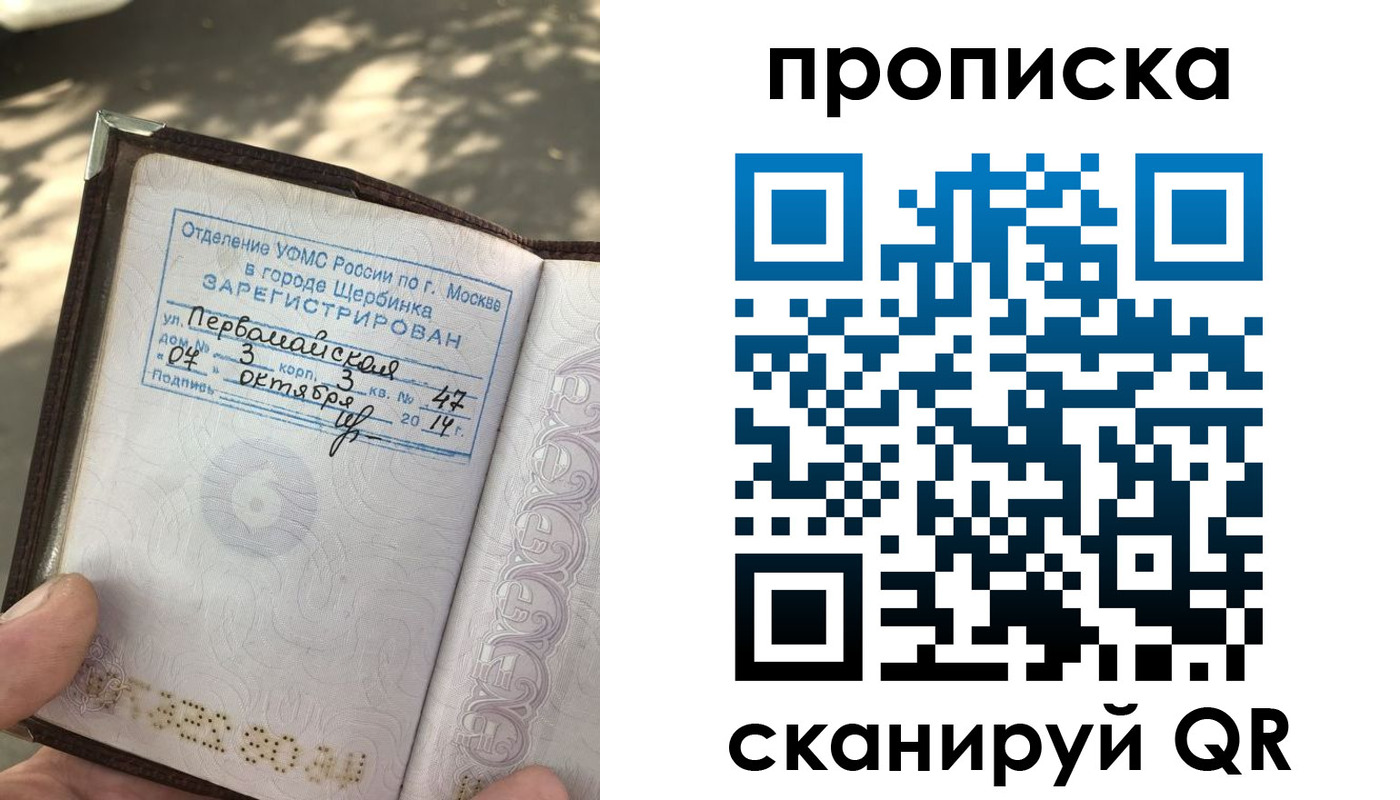 купить прописку в Ельне