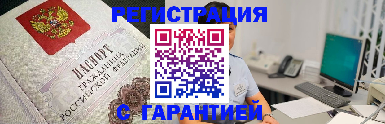 прописка для работы в Ельне