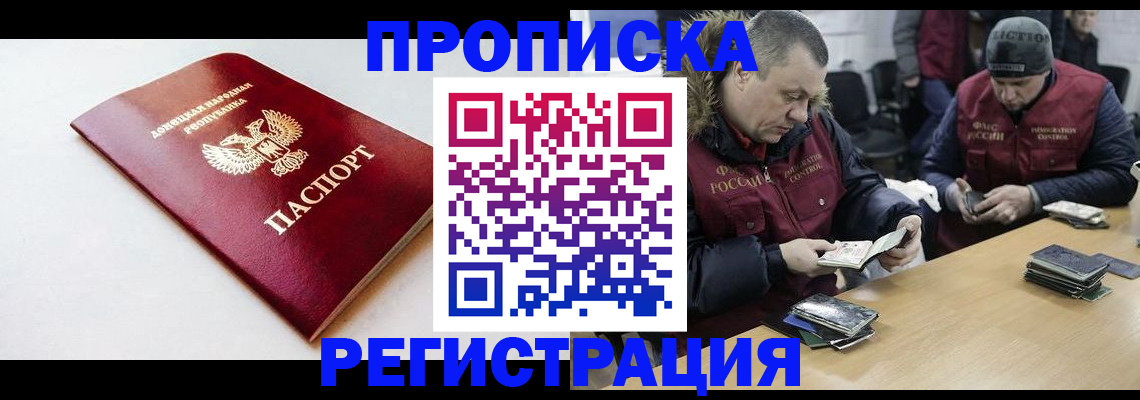 прописка для работы в Ельне