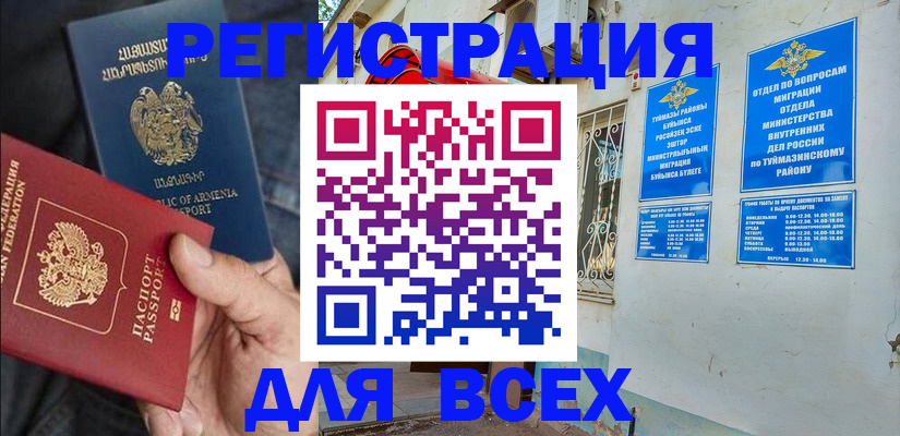 временная регистрация законно в Ельне