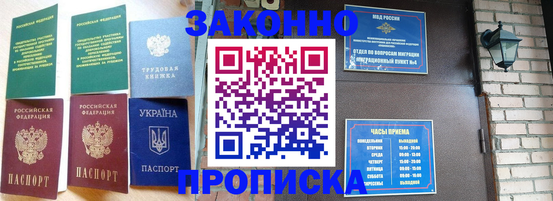 временная регистрация законно в Ельне