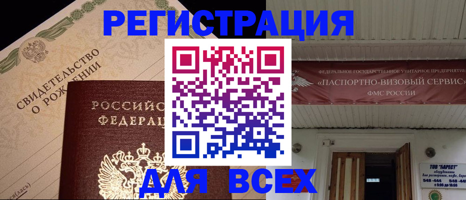 регистрация в Ельне
