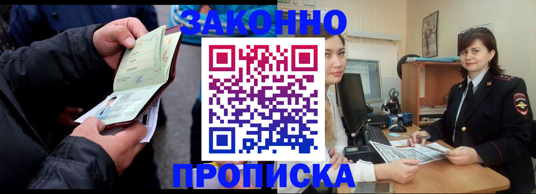 временная регистрация для всех в Ельне