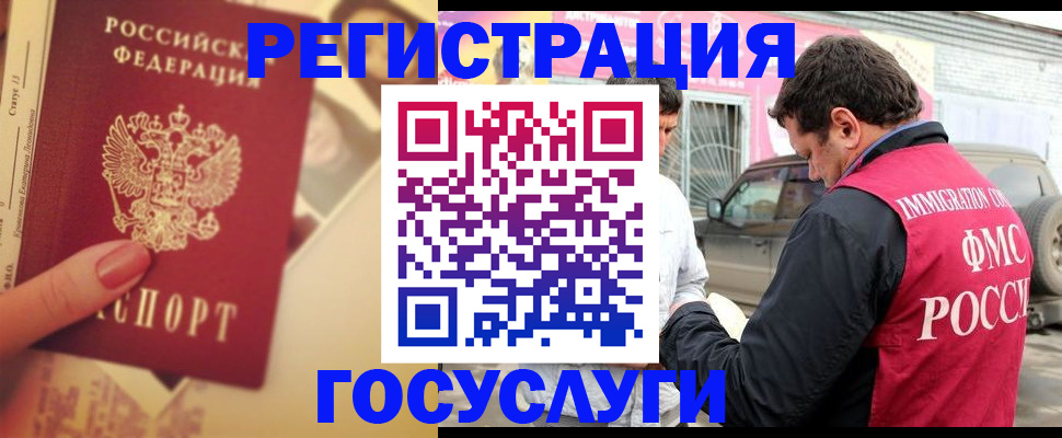 временная регистрация законно в Ельне