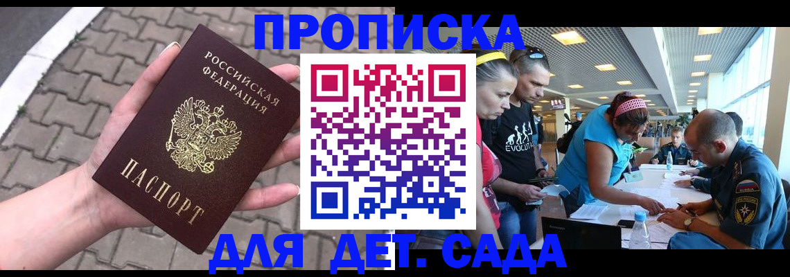 прописка в Ельне