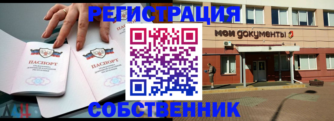 прописка для работы в Ельне